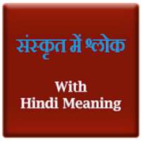 Sanskrit Slokas (संस्कृत श्लोक) With Hindi Meaning on 9Apps