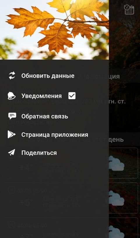 Погода — Киев 1 تصوير الشاشة