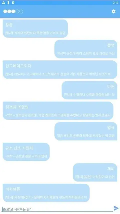 끝말잇기 APK Download 2023 - Free - 9Apps 끝말잇기 Apk Download 2023 - Free - 9Apps