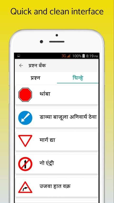 RTO Marathi Exam : Driving License Test स्क्रीनशॉट 2
