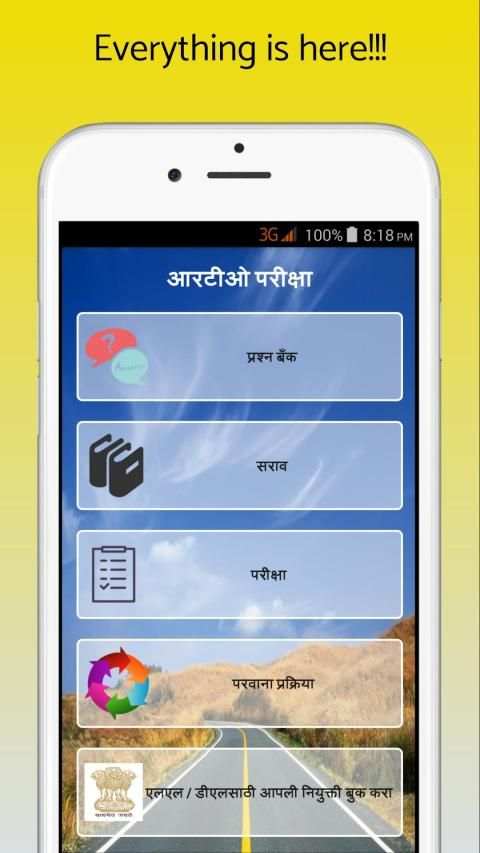 RTO Marathi Exam : Driving License Test स्क्रीनशॉट 1