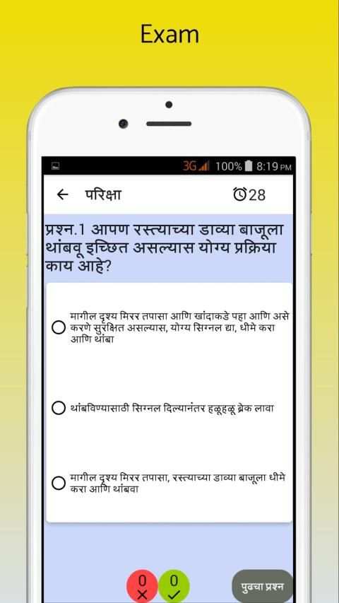 RTO Marathi Exam : Driving License Test स्क्रीनशॉट 5