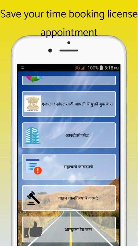 RTO Marathi Exam : Driving License Test स्क्रीनशॉट 3