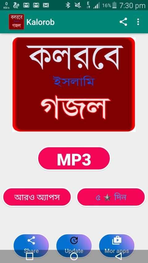 কলরব এর ইসলামিক গজল screenshot 4