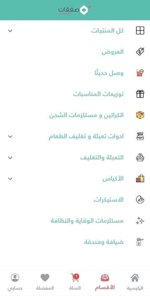 صفقات - Sfaqat
‎ screenshot 3