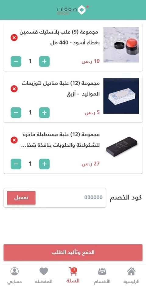 صفقات - Sfaqat
‎ screenshot 2