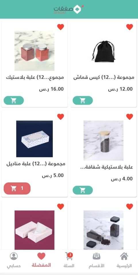 صفقات - Sfaqat
‎ screenshot 1