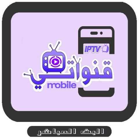 قنواتي 2019 TV بث مباشر
‎ screenshot 1