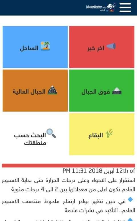 Lebanon Weather طقس لبنان
‎ screenshot 7