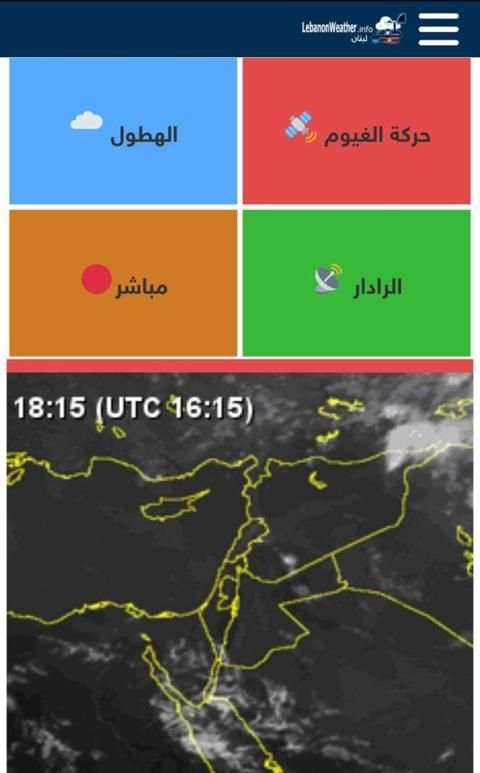 Lebanon Weather طقس لبنان
‎ screenshot 3