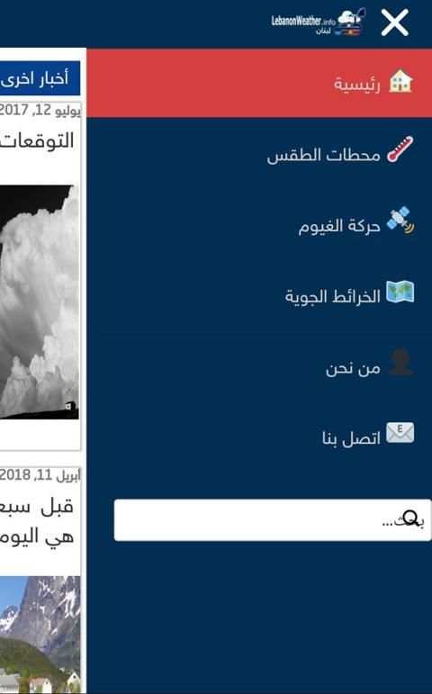 Lebanon Weather طقس لبنان
‎ screenshot 5
