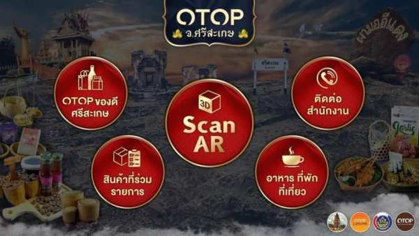 AR OTOP จ.ศรีสะเกษ screenshot 5