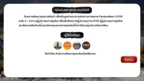 AR OTOP จ.ศรีสะเกษ screenshot 7