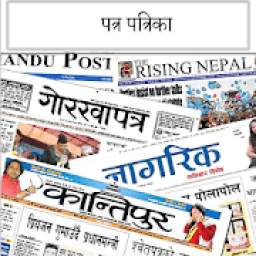 Nepali Patrapatrika (पत्रपत्रिका)