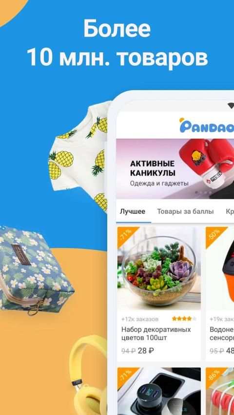 Pandao — покупай выгодно screenshot 5