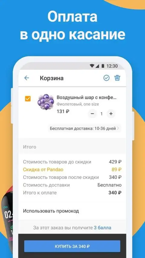 Pandao — покупай выгодно screenshot 1