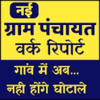 Gram Panchayat Work Report All States India