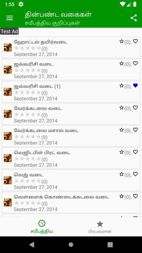 Tamil snacks recipes screenshot 4