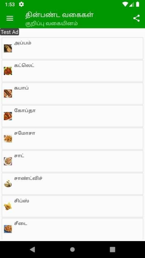 Tamil snacks recipes screenshot 2