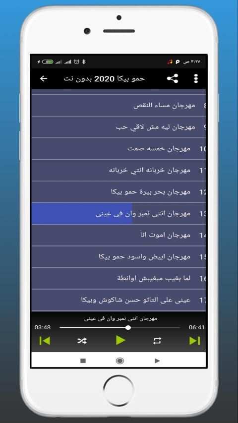 حمو بيكا 2020 | بدون نت
‎ screenshot 1