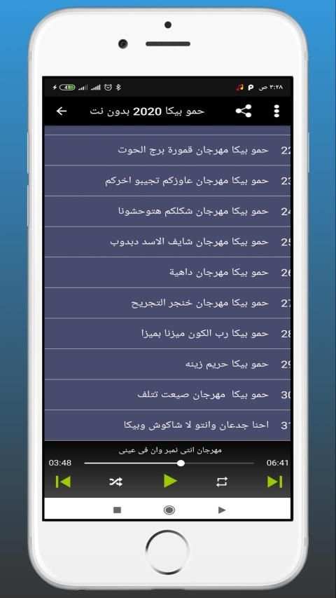 حمو بيكا 2020 | بدون نت
‎ screenshot 2