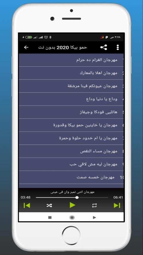 حمو بيكا 2020 | بدون نت
‎ screenshot 3