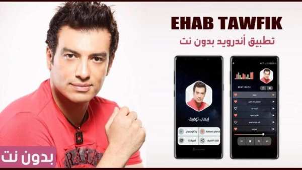 إيهاب توفيق 2020 بدون نت‎
‎ screenshot 14