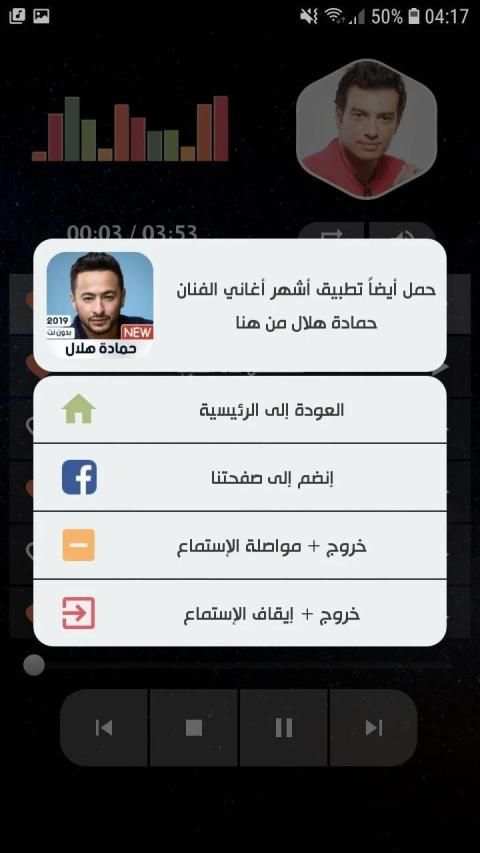 إيهاب توفيق 2020 بدون نت‎
‎ screenshot 11