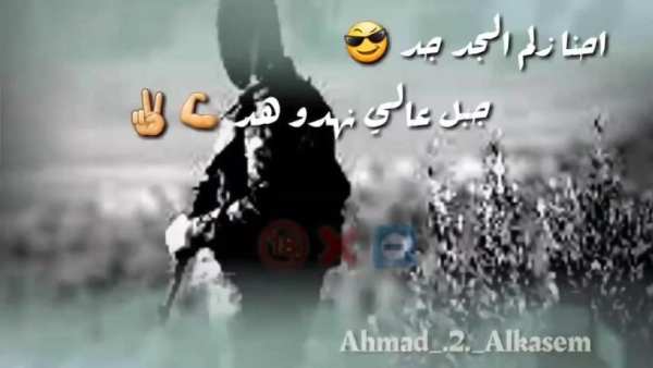 احنا زلم الجد الجد 2019
‎ screenshot 6