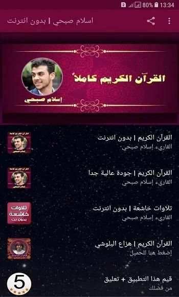 اسلام صبحي l بدون انترنت
‎ screenshot 4