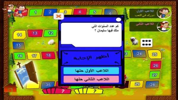 من سيربح الملكوت - أسئلة و مسابقات مسيحية
‎ screenshot 1