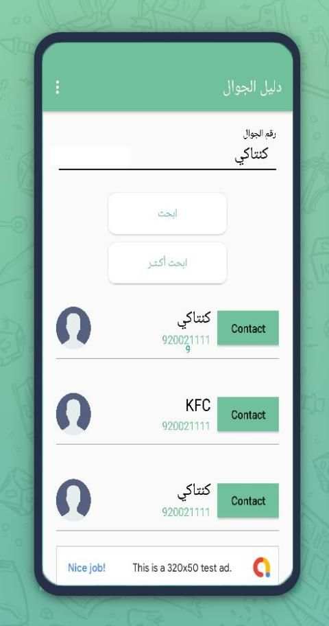 دليل الجوال
‎ screenshot 2