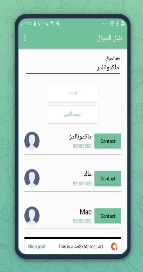 دليل الجوال
‎ screenshot 4