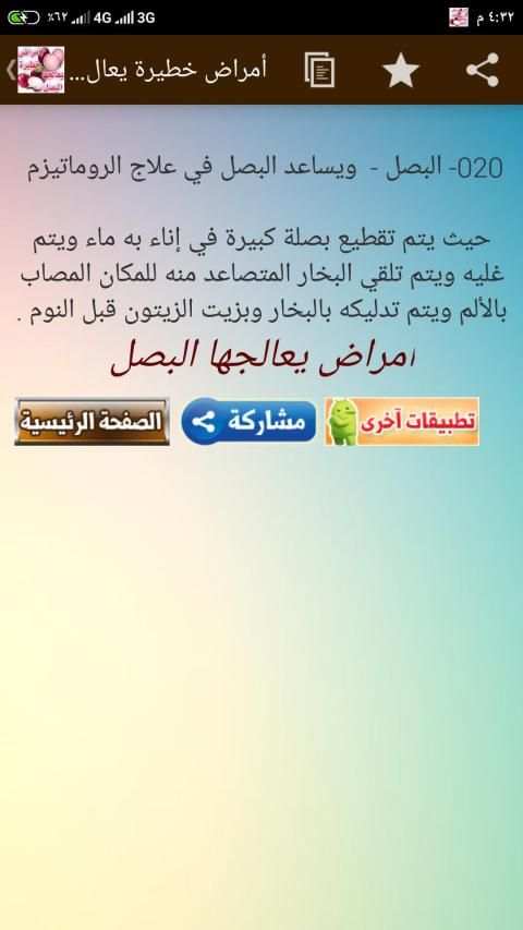 العلاج بـ البصل - علاج ووقاية من أمراض خطيرة
‎ screenshot 4