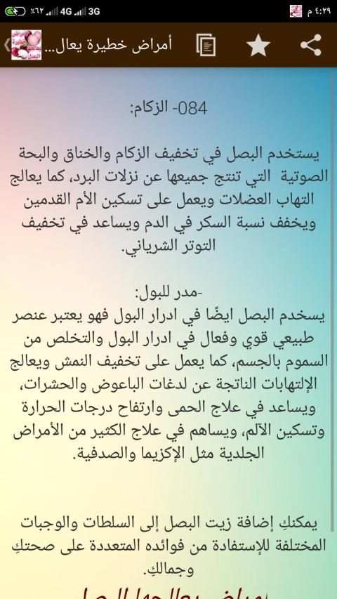 العلاج بـ البصل - علاج ووقاية من أمراض خطيرة
‎ screenshot 8