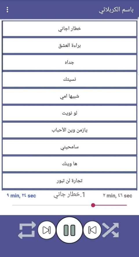 باسم الكربلائي بدون نت 2019 النسخة الذهبية
‎ screenshot 6