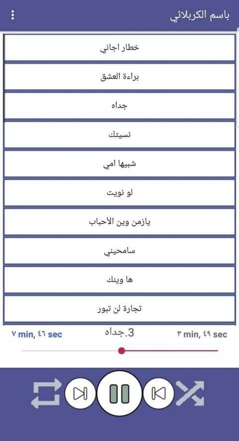 باسم الكربلائي بدون نت 2019 النسخة الذهبية
‎ screenshot 1