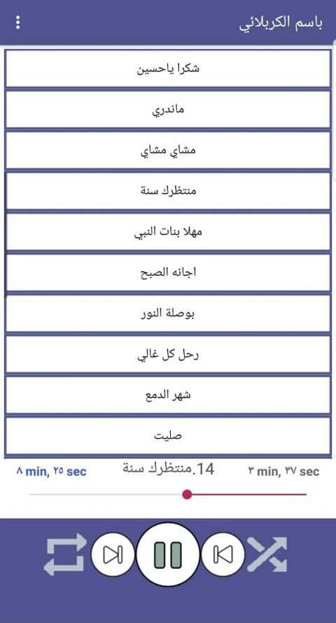 باسم الكربلائي بدون نت 2019 النسخة الذهبية
‎ screenshot 5
