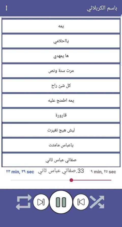 باسم الكربلائي بدون نت 2019 النسخة الذهبية
‎ screenshot 2