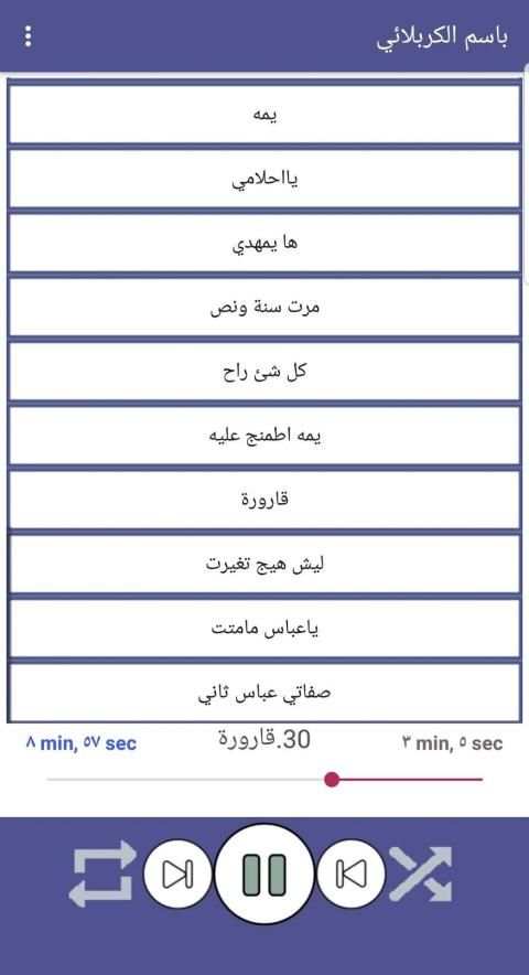 باسم الكربلائي بدون نت 2019 النسخة الذهبية
‎ screenshot 3