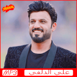 اجمل قصائد علي الدلفي بدون نت ‎ 2019
‎ icon