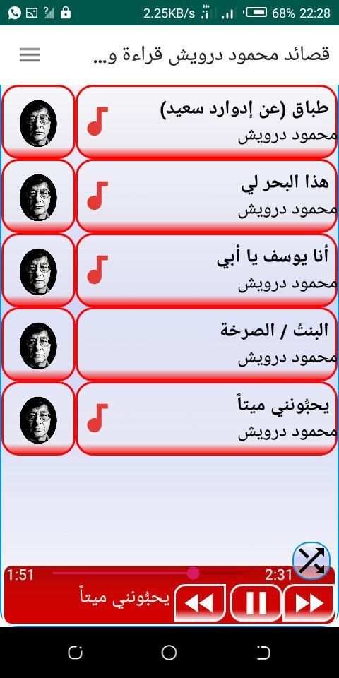 قصائد محمود درويش قراءة وصوت بدون أنترنت
‎ screenshot 2