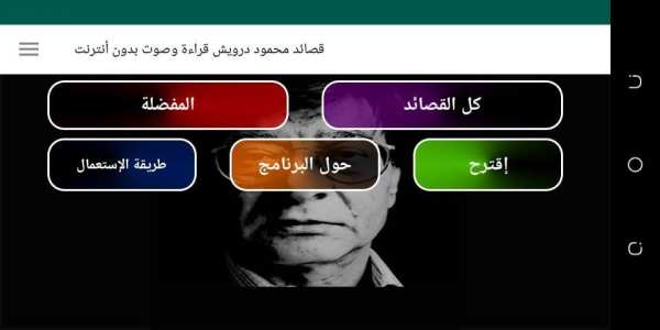 قصائد محمود درويش قراءة وصوت بدون أنترنت
‎ screenshot 1