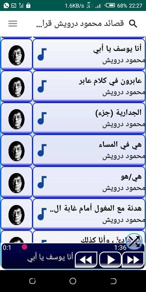 قصائد محمود درويش قراءة وصوت بدون أنترنت
‎ screenshot 5