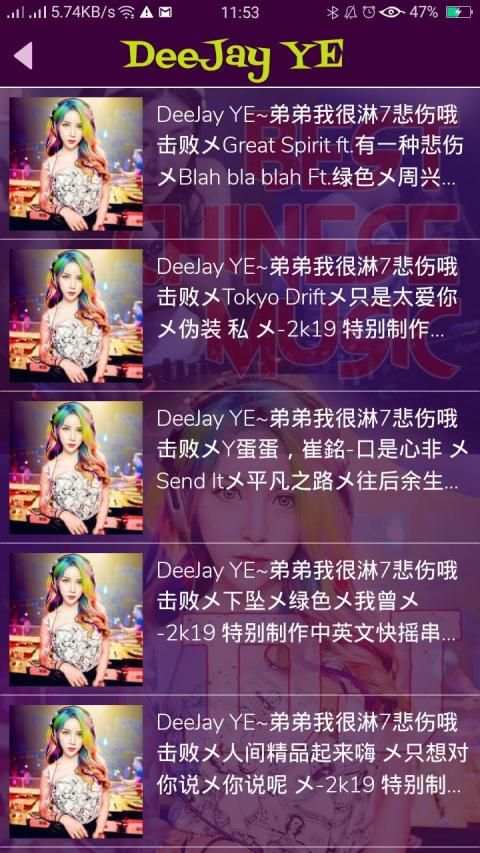 Best Chinese Music DJ screenshot 7