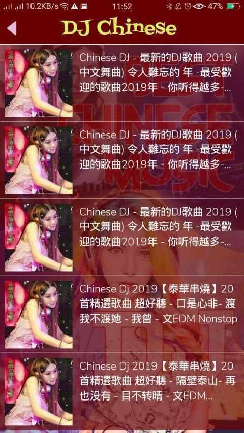 Best Chinese Music DJ screenshot 6