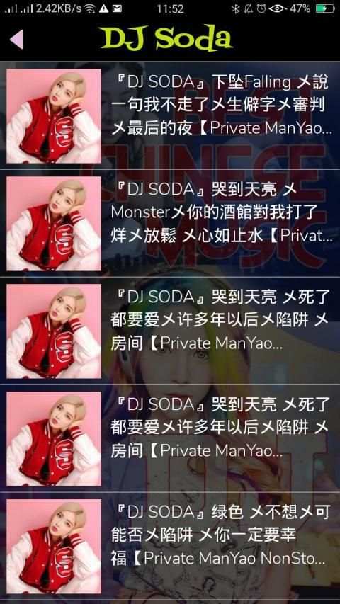 Best Chinese Music DJ screenshot 4