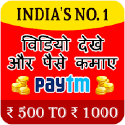 Watch Video &amp; Earn Money - Daily Reward आइकन