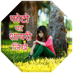 Photo par shayari likhne wala apps иконка