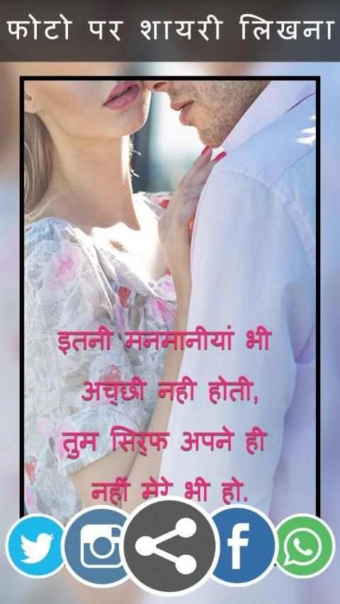 Photo par shayari likhne wala apps screenshot 1